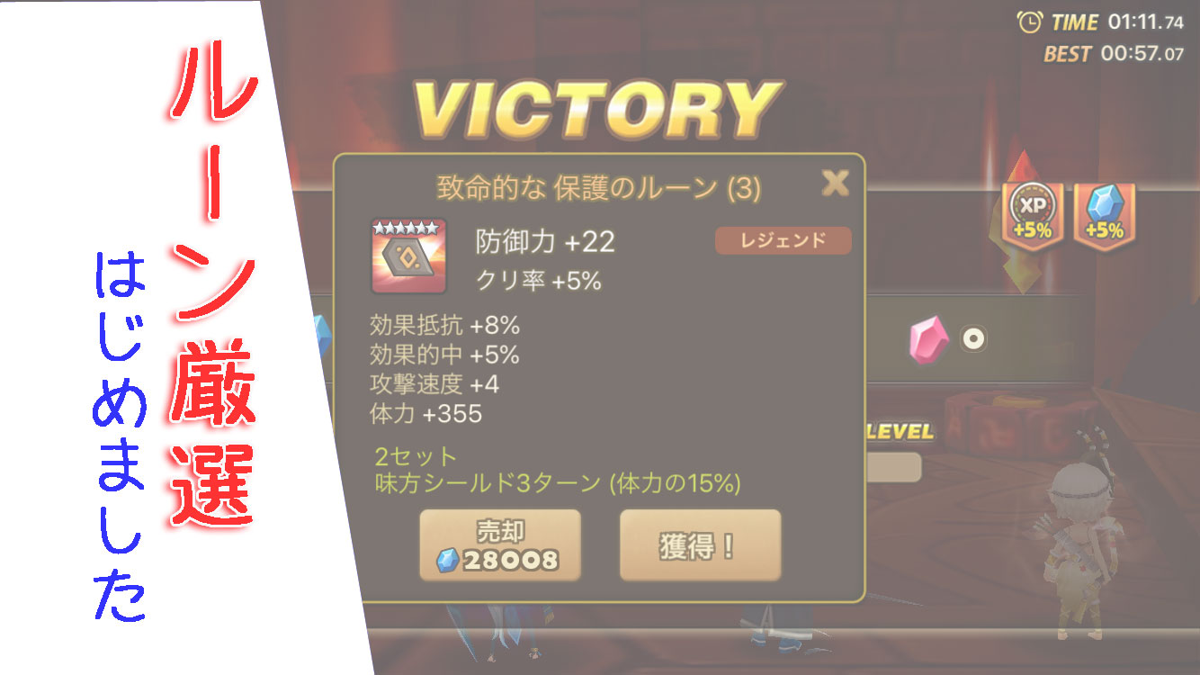 サマナーズウォー初心者】ルーン厳選はじめました【7/6更新】 | marumanナリノ歩キカタ