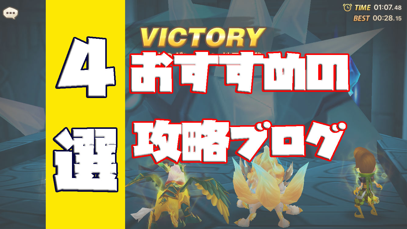 ウォー サマナー 攻略 初心者 ズ