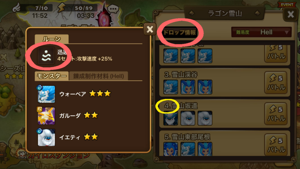 サマナ　ルーン　初心者　無課金