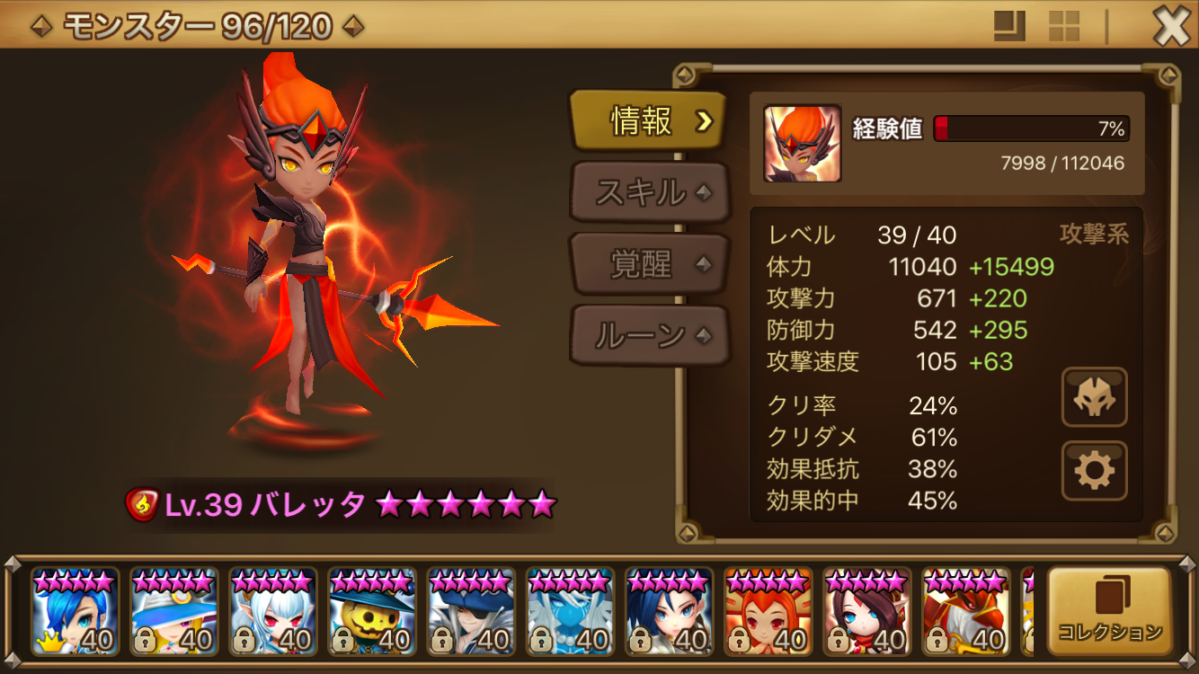 無課金や初心者におすすめのモンスター　バレッタ