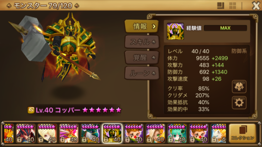 サマナ 初心者 コッパー 対人