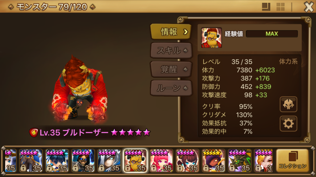 サマナ 初心者 対人 ブルドーザー