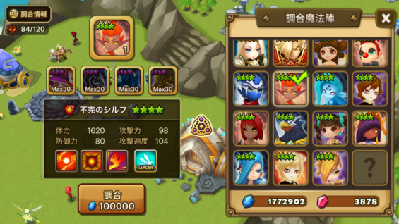 サマナ　初心者　調合