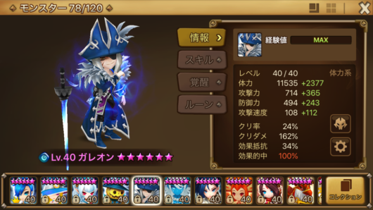 ガレオンはサマナーズウォー初心者におすすめしません