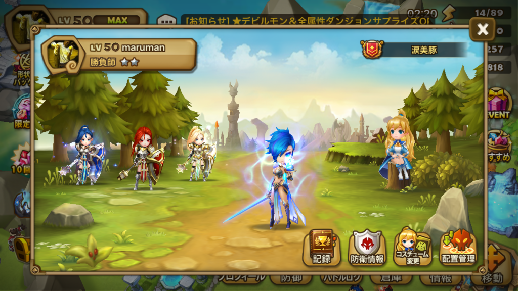 サマナ　初心者　無課金