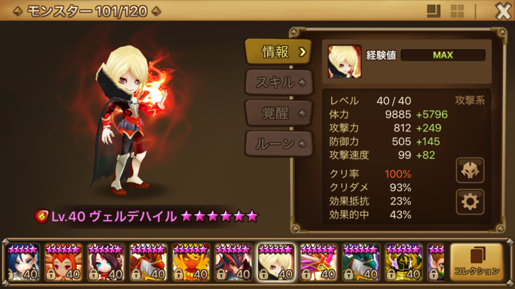 初心者や無課金におすすめのモンスター　ヴェルデハイル