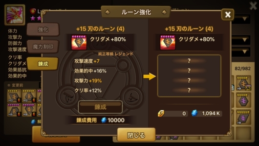 サマナ　練成石