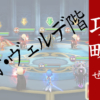 サマナ 無課金でハードタワー攻略!!