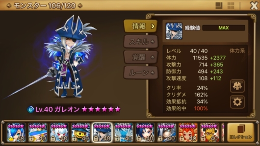 サマナーズウォー　ガレオンで高速化