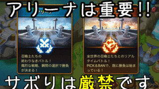 サマナ　アリーナ