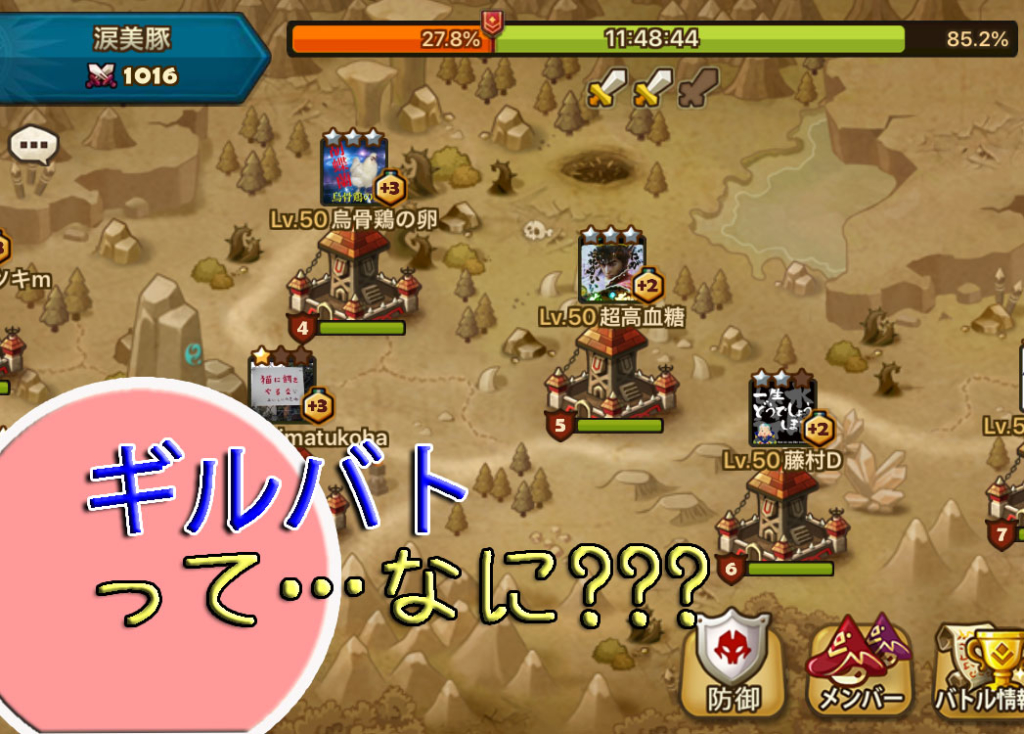 サマナ初心者にギルバトについて解説します