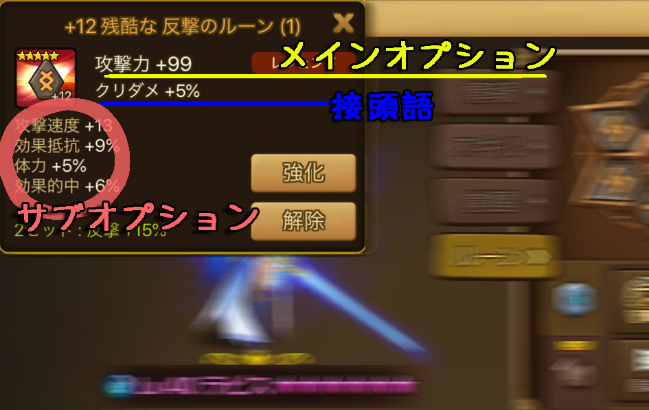 サマナ　初心者　ルーン　説明