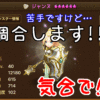 サマナ ジャンヌ 調合