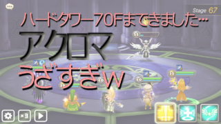 サマナ　タワー　アクロマ