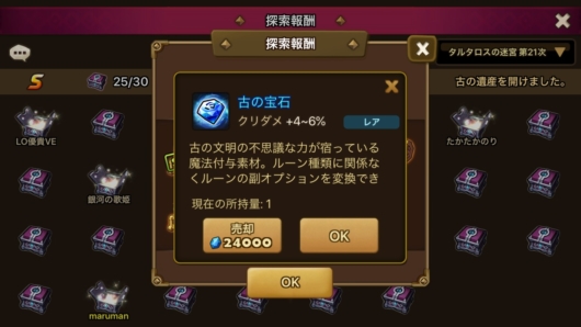 タルタロス 報酬