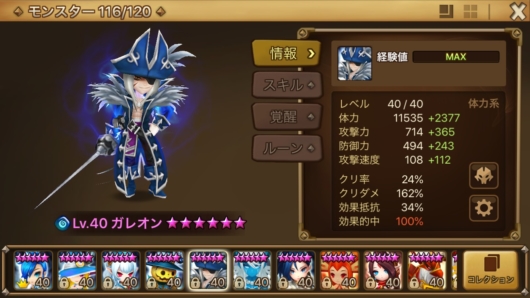 サマナ　ガレオン