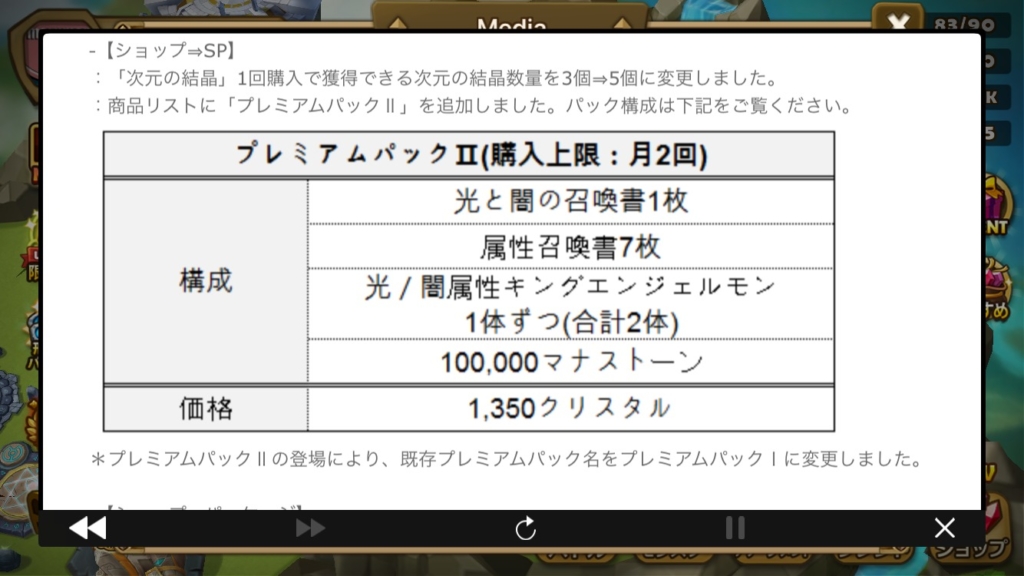 サマナーズウォー　初心者