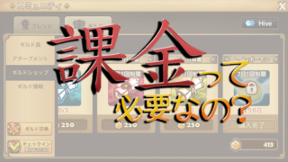 サマナ　課金って必要なの？