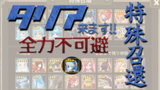 サマナ　特殊召還