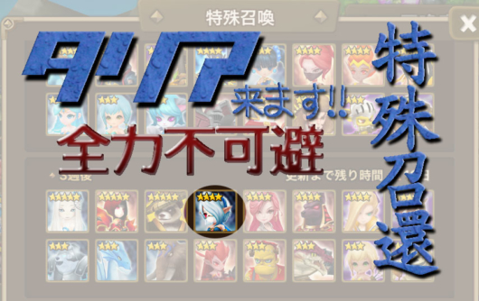 サマナ　特殊召還