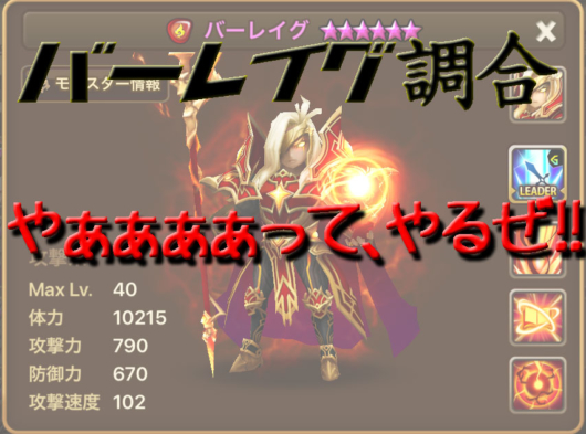 サマナ　バーレイグを調合