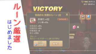 サマナ 無課金 ルーン厳選