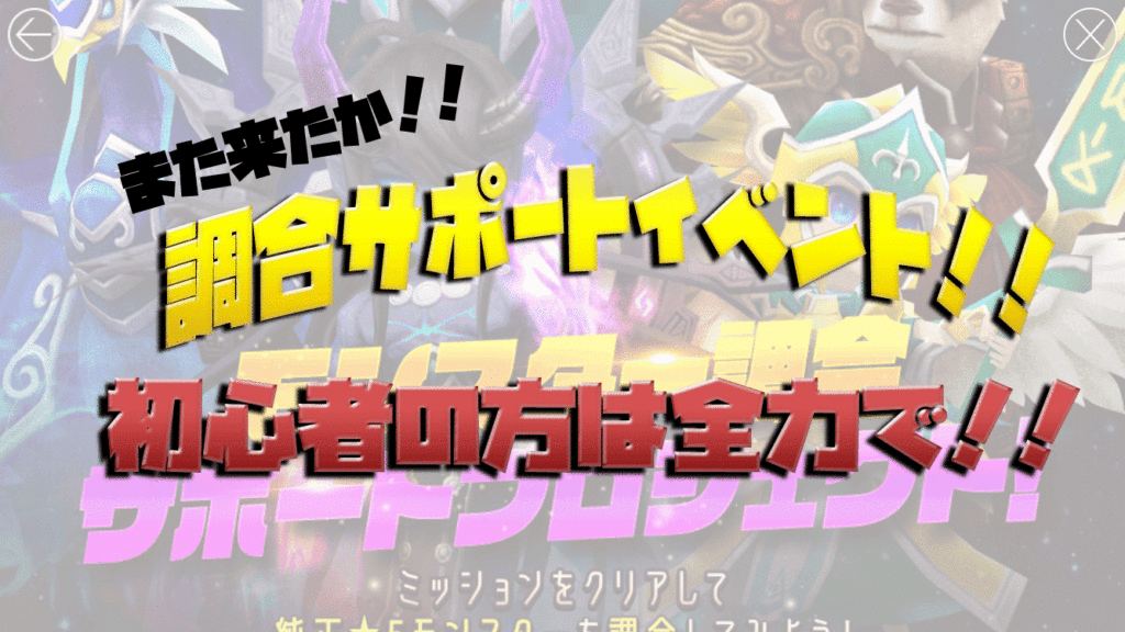 サマナーズウォー また来たか 調合サポートイベント Marumanナリノ歩キカタ