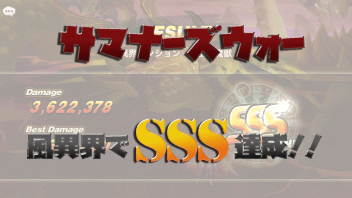 サマナーズウォー　無課金　異界