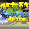 サマナーズウォー ベルヴェルク ブログ