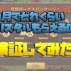 サマナーズウォー 無課金