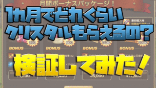 サマナーズウォー 無課金