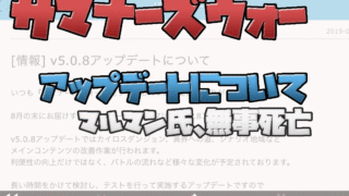 サマナーズウォーのアップデート情報