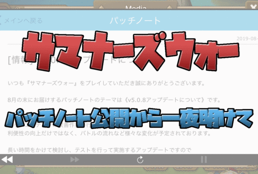 サマナーズウォー　パッチノート