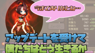 サマナーズウォー アップデート