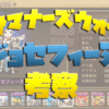 サマナーズウォー ジョセフィーヌ