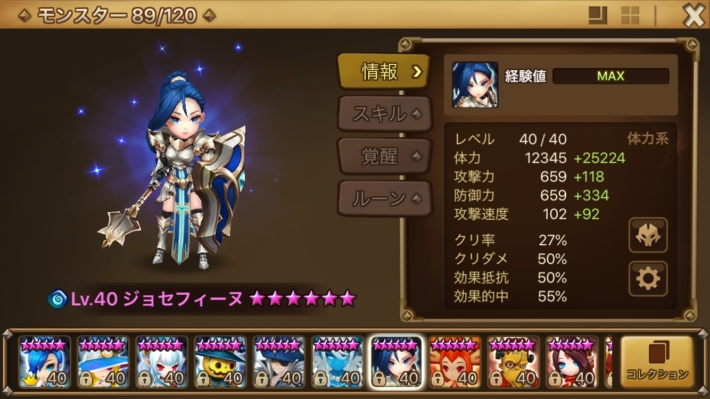 サマナーズウォー　ジョセフィーヌ