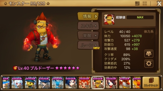 サマナーズウォー 無課金 ブログ