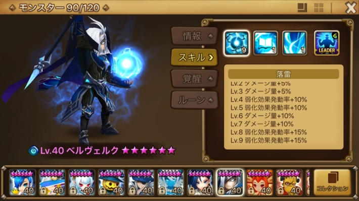 サマナーズウォー　ヴェルベルク