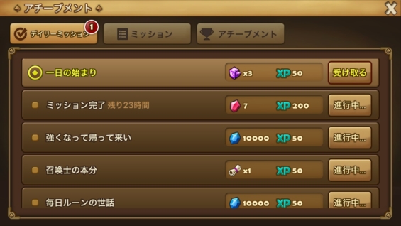 サマナーズウォー デイリーミッション