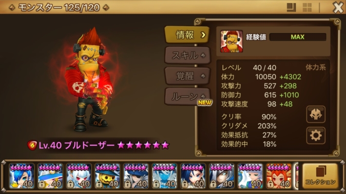 サマナーズウォー　ブルドーザー