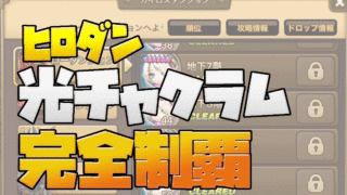 サマナーズウォー 光チャクラム