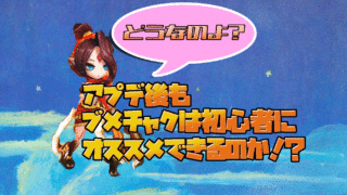 サマナーズウォー　ブメチャクはおすすめなのか