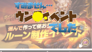 サマナーズウォー イベント