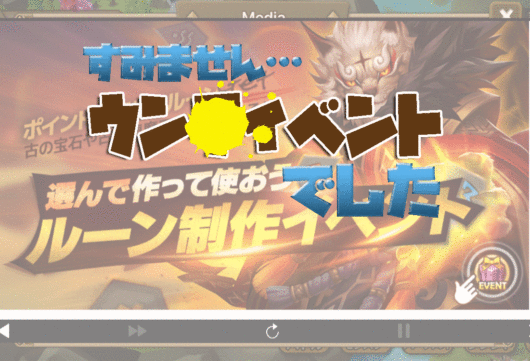 サマナーズウォー　イベント