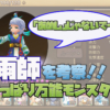 サマナーズウォー 雨師