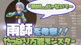 サマナーズウォー 雨師