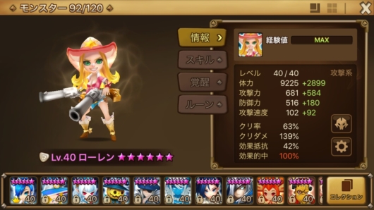 サマナーズウォー 初心者 ローレン