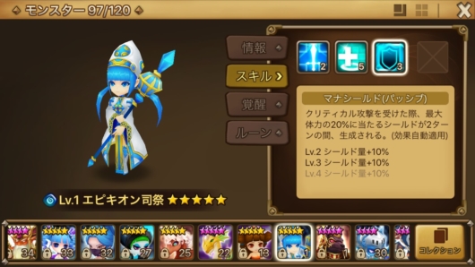 サマナーズウォー初心者向け デコイの代名詞ルナ