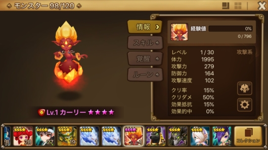 サマナーズウォー カーリー