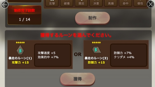 サマナーズウォー　ルーン制作イベント